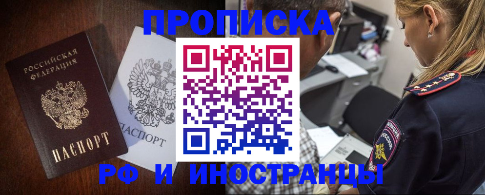 прописка законно в Хотьково