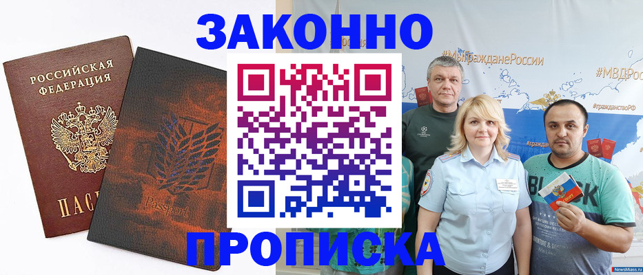 прописка иностранных граждан в Хотьково