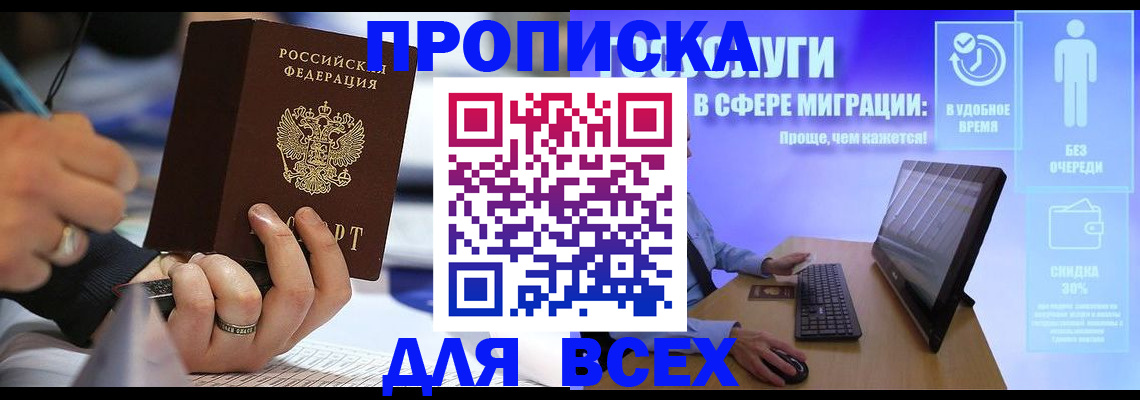 временная регистрация поиск в Хотьково