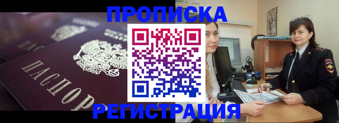 прописка от собственника в Хотьково