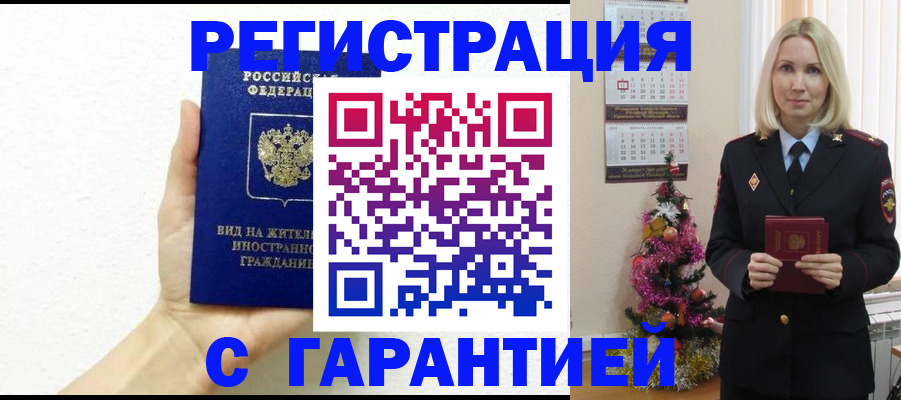 временная прописка в Хотьково