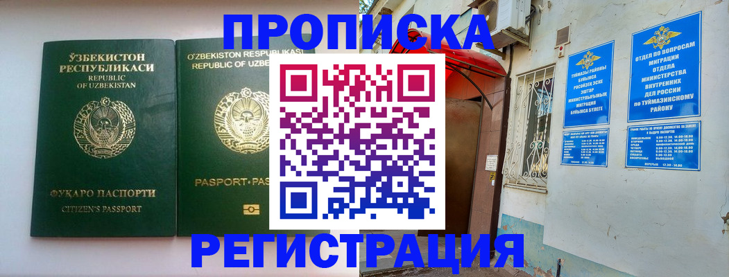 где прописаться в Хотьково